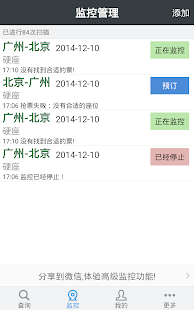 智行火车票-高铁.机票.酒店.12306购票 Screenshots 12