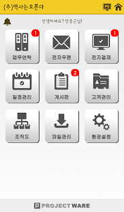 How to mod 프로젝트웨어 - 모바일 그룹웨어 Groupware 5.2.116 apk for pc
