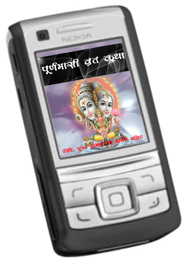 【免費書籍App】Puranmasi Vrath Katha-APP點子