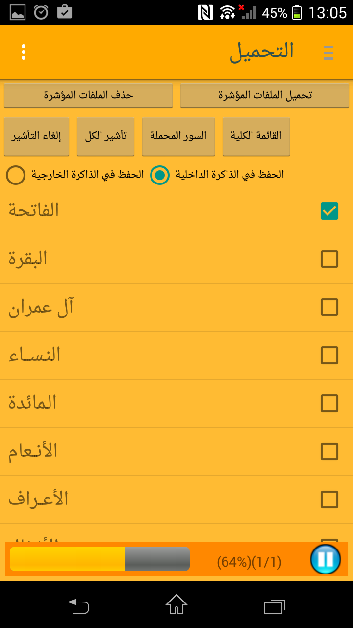 القرآن الكريم بصوت خالد الجليل Screen 3