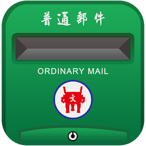中華郵政題庫.apk 1.1.0