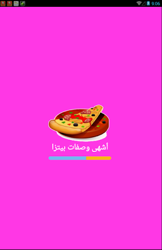 أشهى وصفات بيتزا--pizza