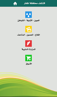 How to download Discover Governorate of Dhofar 1.0 unlimited apk for laptop