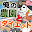 俺の農園とダイエット Download on Windows