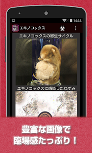 無料娱乐Appの恐怖の病 寄生虫・奇病・感染症 人体に振りかかる本当の恐怖|記事Game