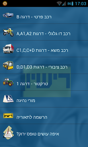 רישיון