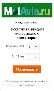 Авиабилеты дешево - MoiAvia.ru Screenshots 11