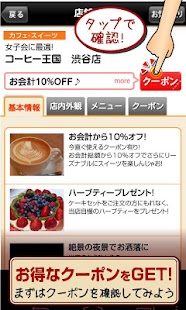 「カフェマニア」cafeのクーポン満載！ Screenshots 3