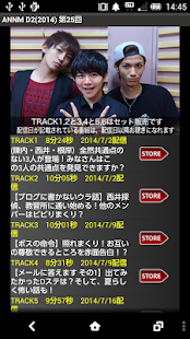 D2のオールナイトニッポンモバイル2014第25回 Screenshots 0