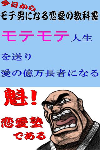 今日からモテ男になる恋愛バイブル