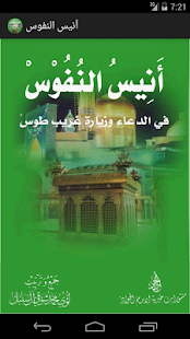 Download أنيس النفوس APK