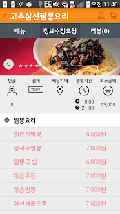 Free Download 배달넘버원 (빠른 자동 주문 수신 앱) APK for Android