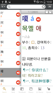 고려대 중한중 사전 Screenshots 8