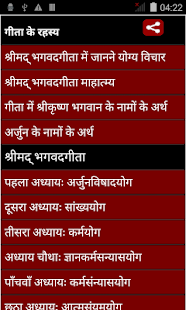Free Gita Ke Rahasya APK for Android