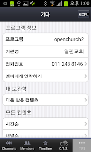 How to mod 서울열린교회 1.98.96 apk for bluestacks