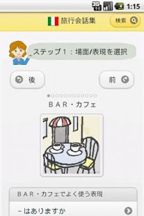 Lastest イタリア語旅行会話集（有料版） APK