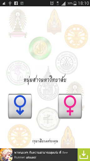 หนุ่มสาวมหาลัยที่เหมาะกับคุณ