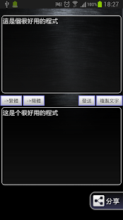 How to mod 繁簡轉換器 1.1 unlimited apk for android