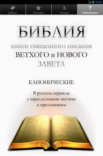 【免費書籍App】Russian Bible-APP點子