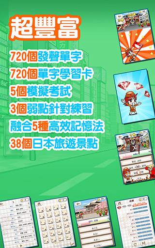 玩日語單字:一玩搞定!用遊戲戰勝日語能力試N5單詞 Screen 3