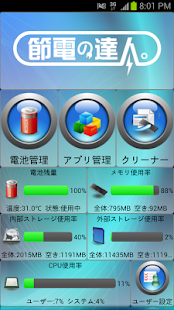 節電の達人。（旧SuperMobile Utilities）