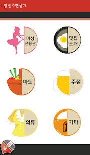 할인샵(할인샾,우리동네할인샵,우리동네할인) Screenshots 2