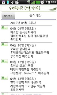 How to install 수명고급식 lastet apk for android