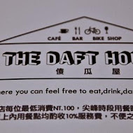 The Daft House 傻瓜屋咖啡廳小酒館