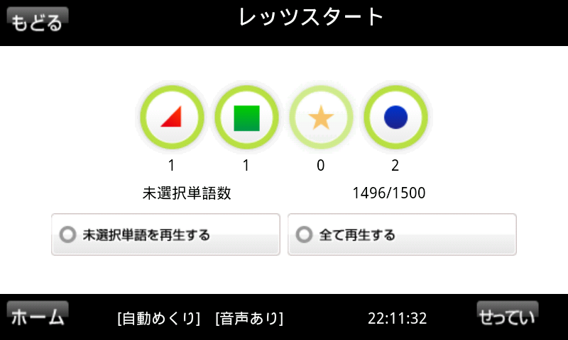 １分間英単語 for Kids Screen 3