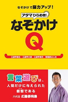 なぞかけｑ Androidアプリ Applion