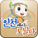 인천관광 logo