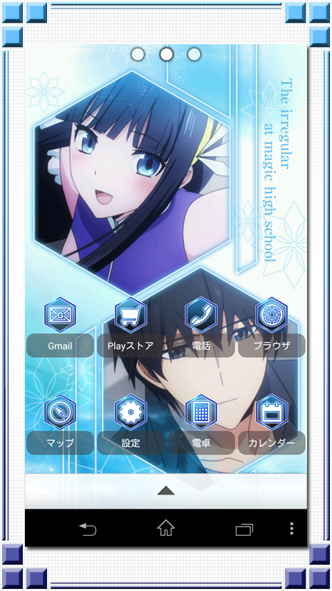 きせかえアプリ / 「魔法科高校の劣等生」 Screen 2