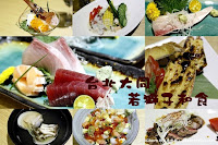 若獅子和食酒处 (已歇業)