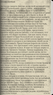 Free Золотая Орда, Гибель Айдахара APK