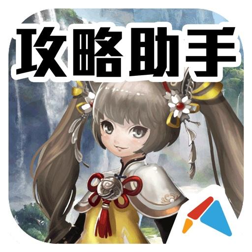 天龍八部3D攻略助手 娛樂 App LOGO-APP開箱王