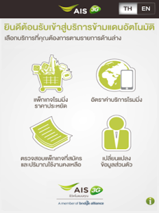 AIS Roaming Screenshots 10