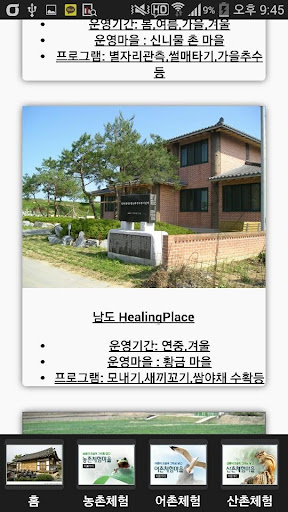 남도HealingPlace 전라남도농어촌체험삶의현장