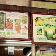 泰成水果店