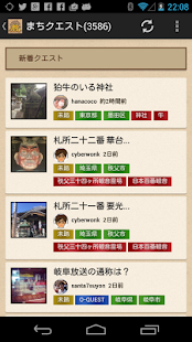 まちクエスト Screenshots 1