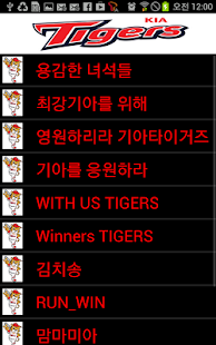 How to mod KIA타이거즈 야구응원가 1.8 unlimited apk for pc