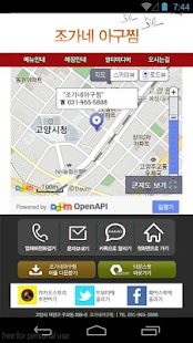조가네아구찜 Screenshots 2
