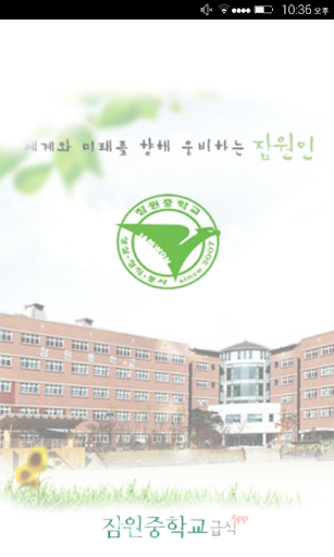 잠원중학교 급식