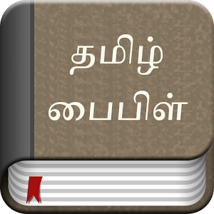 Tamil Bible Ad Free logo
