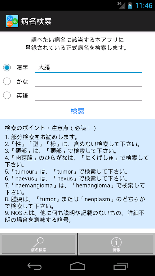 Android application がん保険給付目安 screenshort