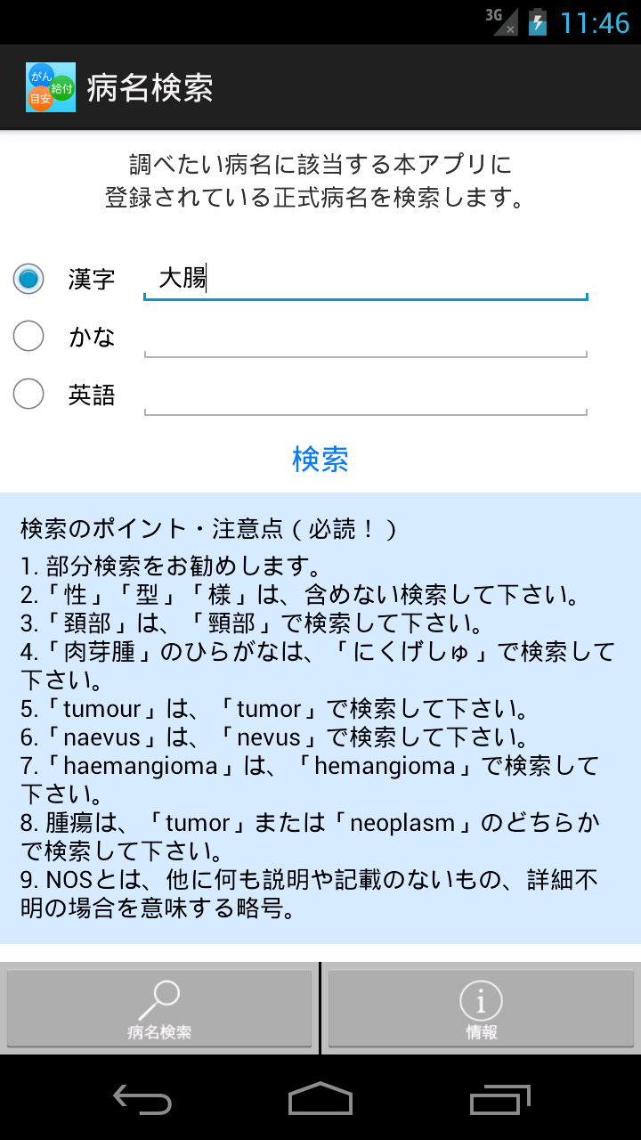 がん保険給付目安 Screen 1