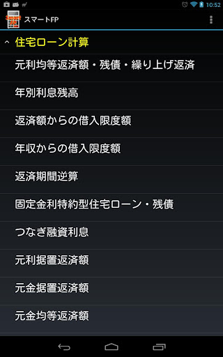 住宅ローン計算他全18メニュー≪スマートFP≫