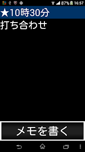 How to download 大きな文字のスケジューラ(試用版) lastet apk for android
