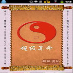 Cover Image of Baixar 超级算命大师 1.2 APK