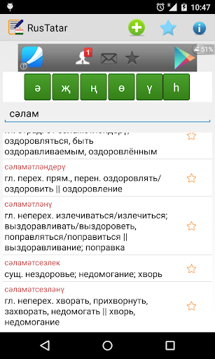 Русско татарский словарь