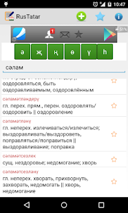 Free Русско татарский словарь APK